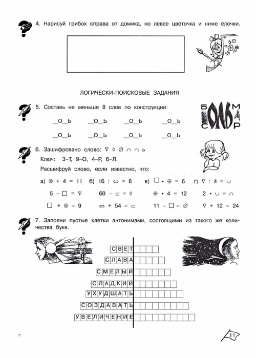 Логика 4 ответы. Холодова юным умникам и умницам 3 класс. Холодова юным умникам и умницам 3 класс рабочая тетрадь ответы 1 часть. Умники и умницы 3 класс Холодова. Умники и умницы 3 класс Холодова рабочая.