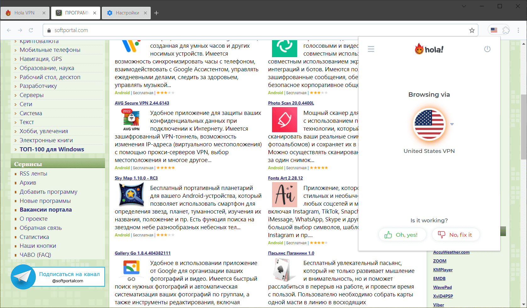 Софтпортал. Hola browser.